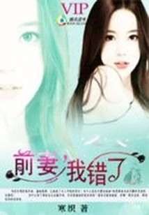 Ex-wife, I Was Wrong