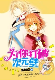 Break the Dimensional Wall for You