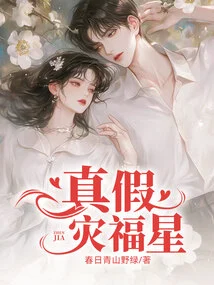 True and False Bad Luck Star