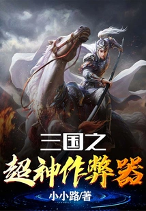 Three Kingdoms Super Cheat Device