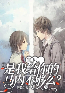 Baby, Did I Give You Not Enough Mane?