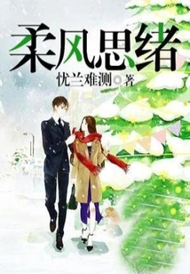 Thoughts of Soft Wind