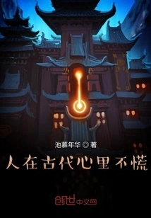 In Ancient Times, People Did Not Panic