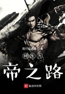 The Road to Reincarnation as an Emperor