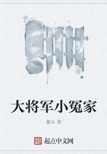 The General's Little Enemy