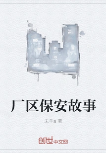 Factory Security Story