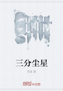 Three Points of Dust Stars