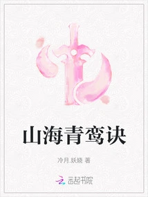 Qingluan Jue of Mountains and Seas