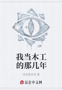 During My Years as a Carpenter