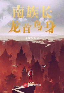 Dragon Head and Bird Body of the Southern Patriarch