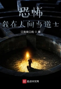 I Am a Taoist Priest in the Human World