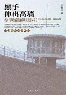 Black Hands Reaching Out from the High Wall