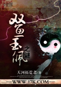 The Mystery of the Pisces Jade Pendant