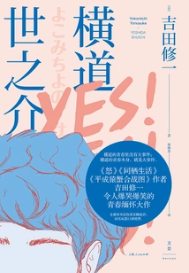 Seinosuke Yokomichi (original Movie of the Same Name)