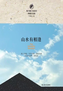 Landscape Meets Each Other (cheng Naishan Novel Series)