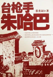 Taiwan Gunner Juhaba