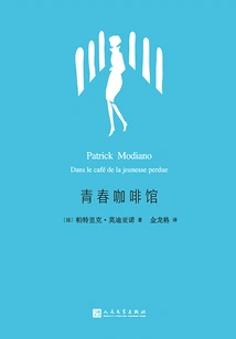 Youth Cafe (modiano Works Series·hardcover)