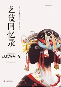 Memoirs of a Geisha (oscar-winning Film Starring Zhang Ziyi, Gong Li and Others)
