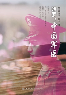 Hello, Chinese Military Doctor