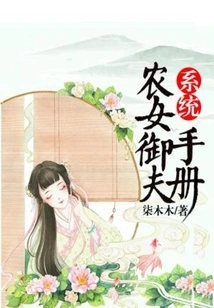 System: Peasant Girl Charioteer's Manual