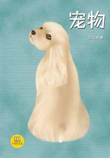 Pets (good Chinese Novels)