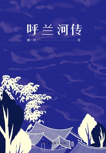 The Legend of Hulan River