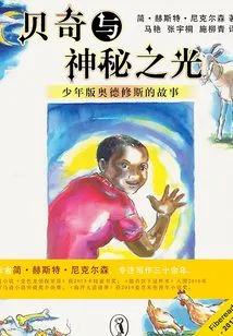 Becky and the Mysterious Light