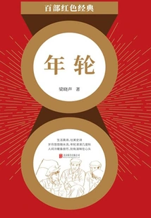 Annual Rings (red Classic)