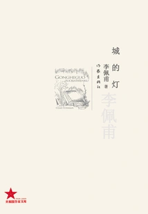 The Light of the City (republic Writers Library)