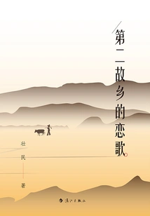 The Love Song of My Second Hometown