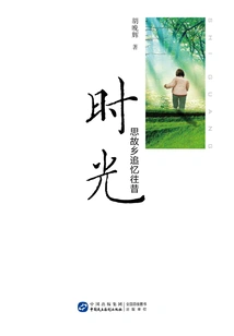 Time: Missing Hometown and Reminiscing About the Past