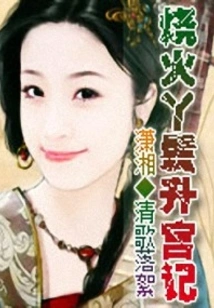 Story of the Fire Maid's Ascension to the Palace