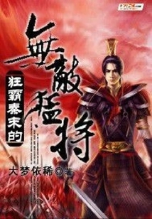 The Invincible General Who Dominated the Late Qin Dynasty