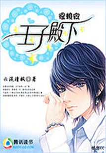 The Prince Becomes the Campus Prince: an Alien Engagement