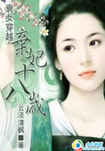 Time Travel of a Faint Girl: the Abandoned Concubine Turns Eighteen