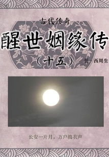 Ancient Legend: the Story of Marriage That Awakens the World (15)