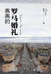 Yanyan's Roman Wedding