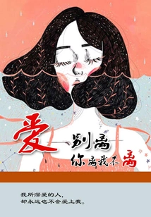 Farewell Love, You Will Never Leave Me