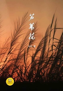 Reed Flower (a Good Chinese Novel)