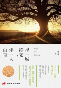 Choose a City to Grow Old In, and Stay with Someone to Grow Old