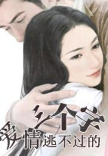 Three Words That Love Cannot Escape