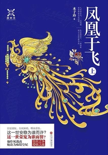Phoenix Yu Fei (volume 1)