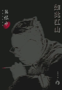 Zhang Henshui's Classic Works Series: Such a Country