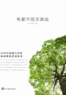 There is Love Without Realizing That the World is Far Away