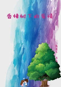 Love under the Camphor Tree