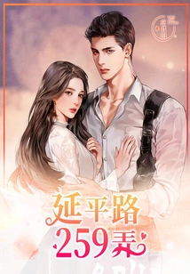 Lane 259, Yanping Road