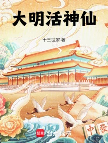 Ming Dynasty Living Immortal