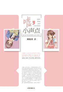 Shhh, Keep Your Voice Down