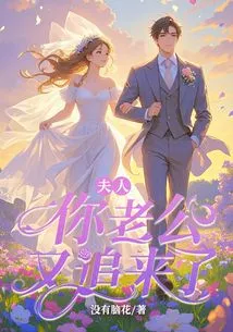 Madam, Your Husband is Here Again