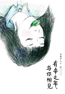 I Have the Good Fortune to Meet You in This Year